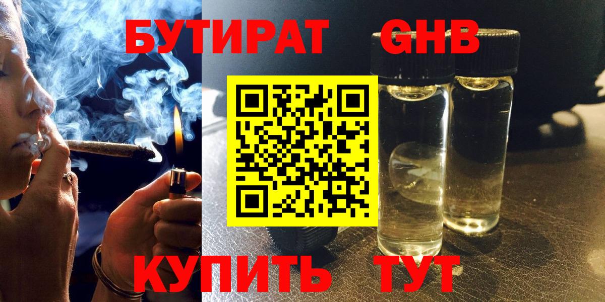 Мыски  БУТИРАТ  Вход с VPN  БУТИРАТ Butirat 