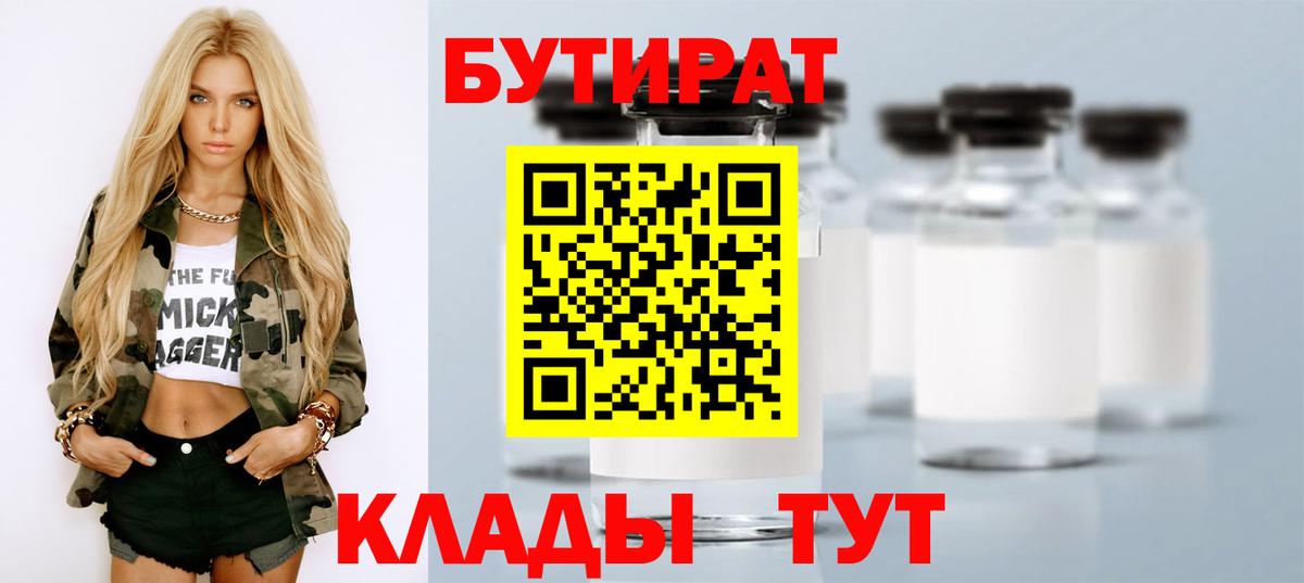 БУТИРАТ оксибутират Мыски
