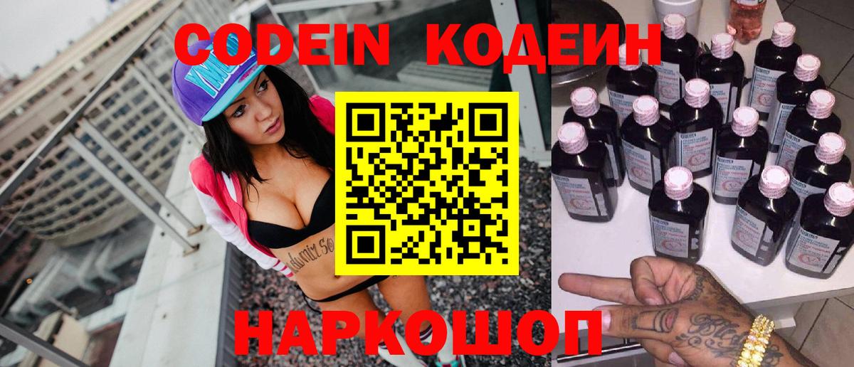 Кодеин напиток Lean (лин) Мыски