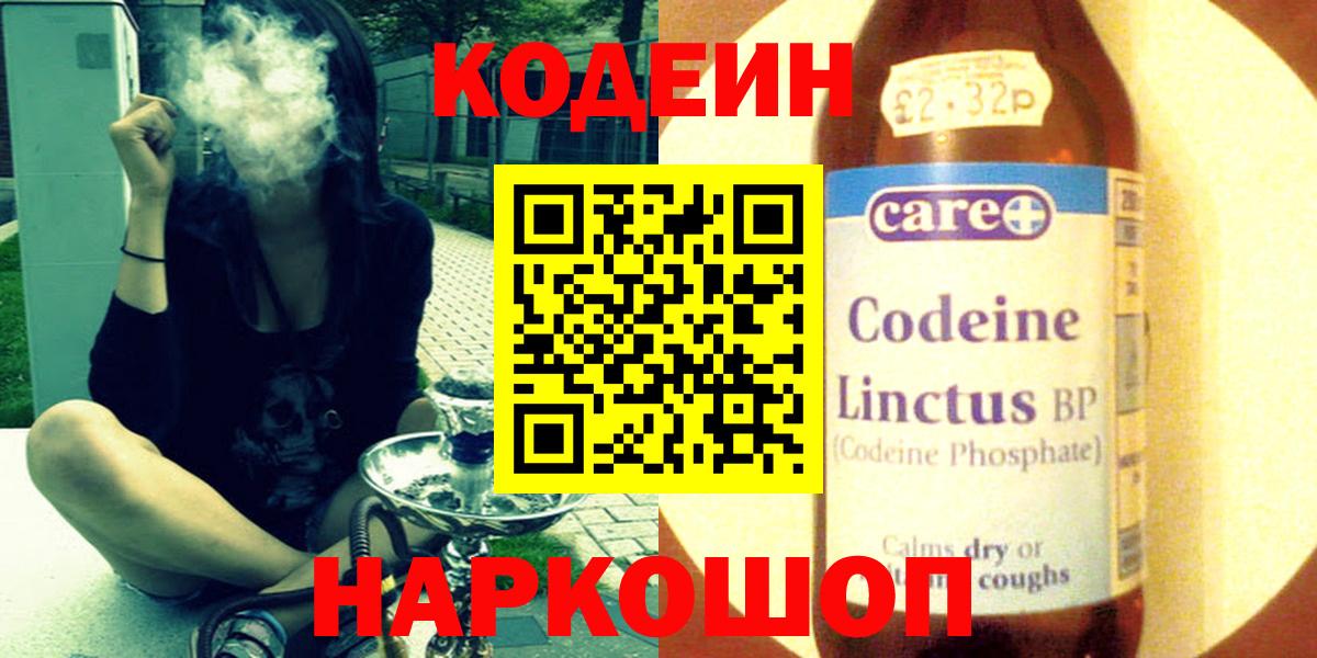 Codein Purple Drank  Кодеин Purple Drank  Мыски  Вход с VPN 